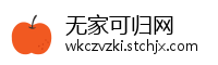无家可归网